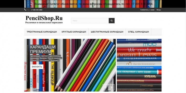 Обновление PencilShop.Ru
